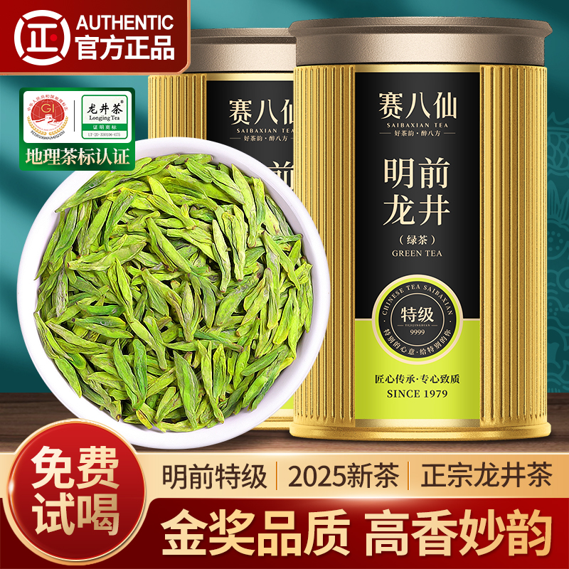 赛八仙龙井茶2025新茶特级3A茶叶