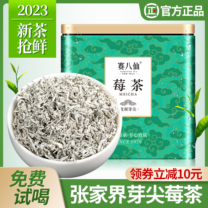 莓茶正品特级张家界龙须芽尖花茶叶土家莓茶恩施藤茶富硒茶养生茶 茶 莓茶 原图主图