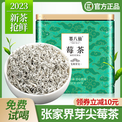 莓茶正品特级张家界龙须藤茶