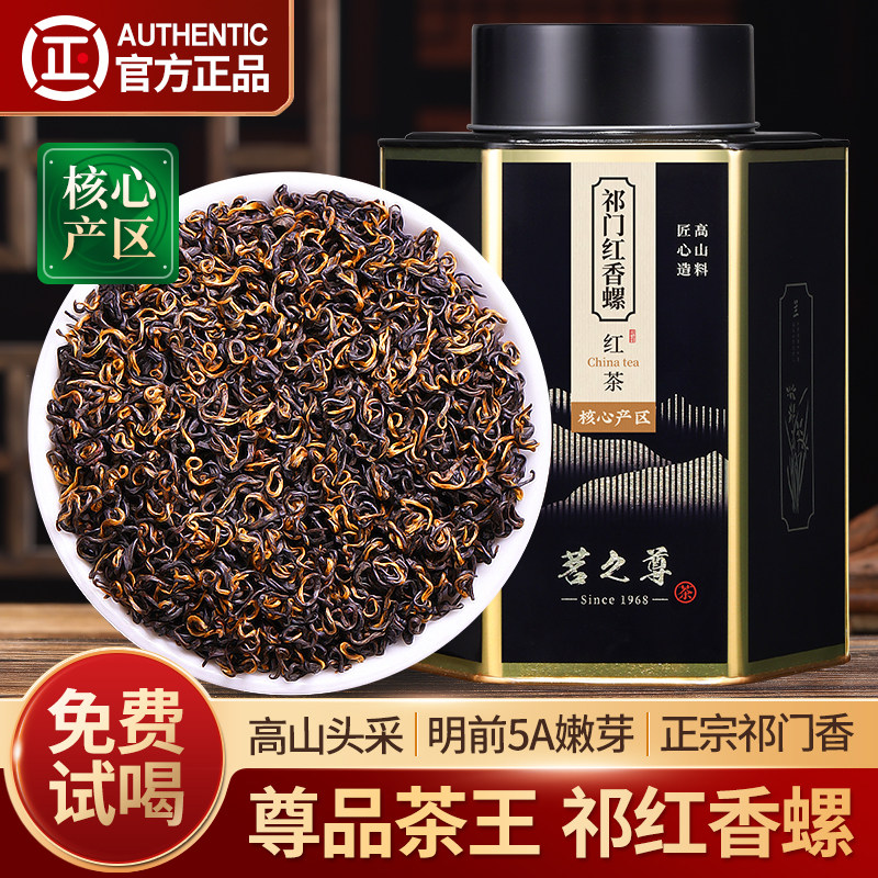 尊品5A祁门红茶特级浓香型2025新茶正宗安徽红香螺茶叶礼盒装500g,茶,祁门红茶,淘宝优惠券,粉丝福利购,淘宝优惠卷