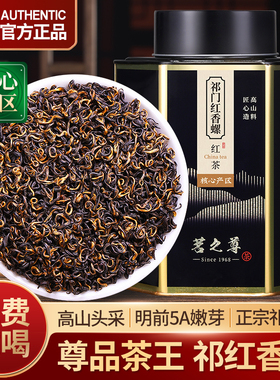 尊品5A祁门红茶特级浓香型2025新茶正宗安徽红香螺茶叶礼盒装500g