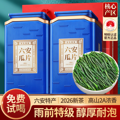 六安瓜片2026新茶特级茶叶礼盒装