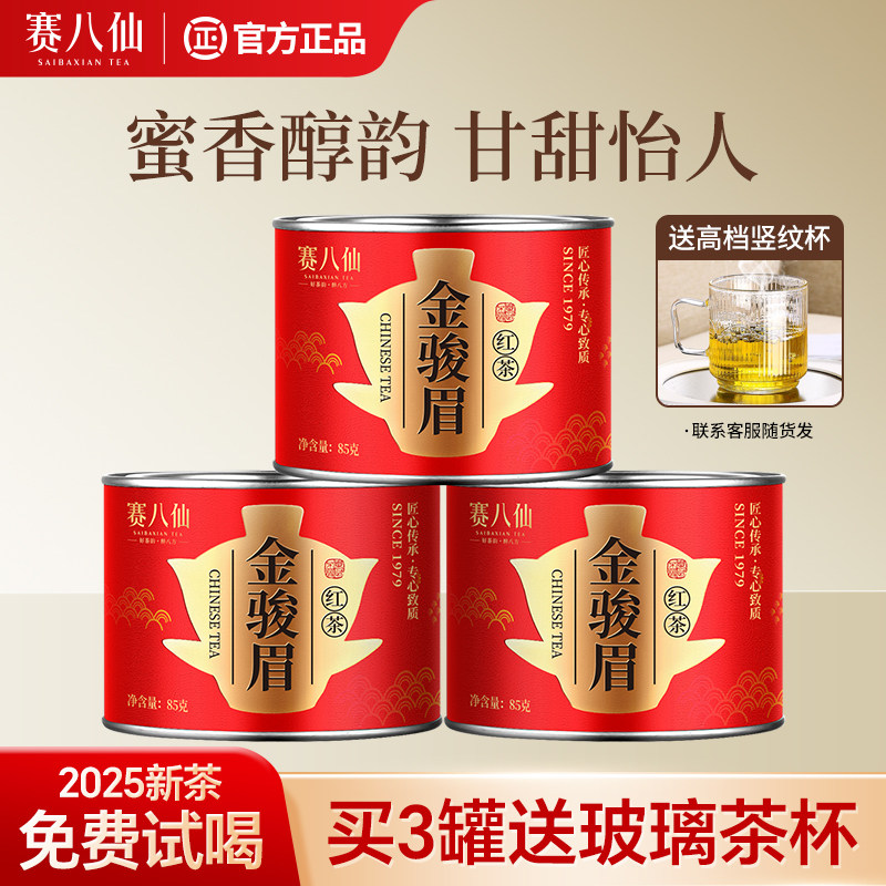 金骏眉红茶官方旗舰店正品特级浓香型养胃新茶小罐装茶叶自己喝,茶,金骏眉,淘宝优惠券,粉丝福利购,淘宝优惠卷