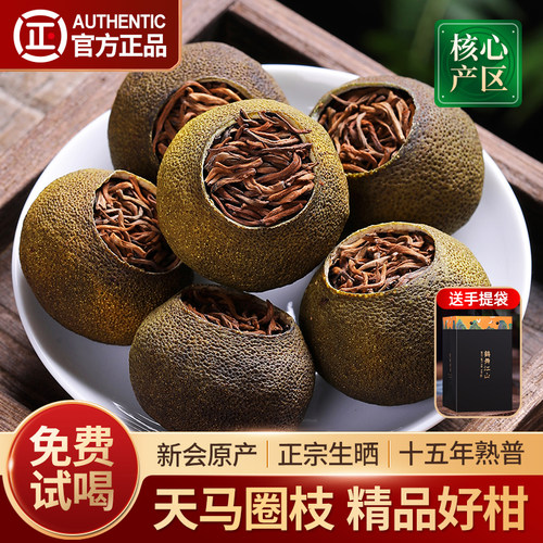 精品新会小青柑普洱茶十五年熟茶