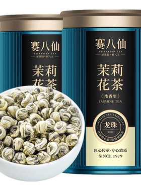 茉莉花茶特级浓香型5A十窨龙珠王