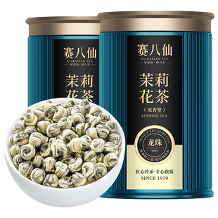 赛八仙尊品茉莉花茶龙珠特级浓香型5A十窨茉莉茶王花茶茶叶礼盒装