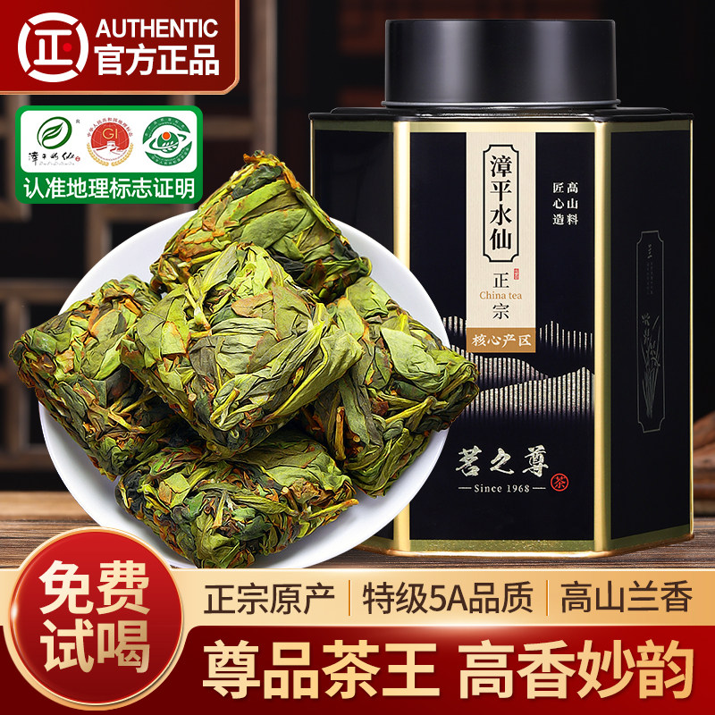 赛八仙尊品茶王5A漳平水仙茶特级兰花香高山乌龙茶正品茶叶礼盒装,茶,特色产区乌龙茶,淘宝优惠券,粉丝福利购,淘宝优惠卷