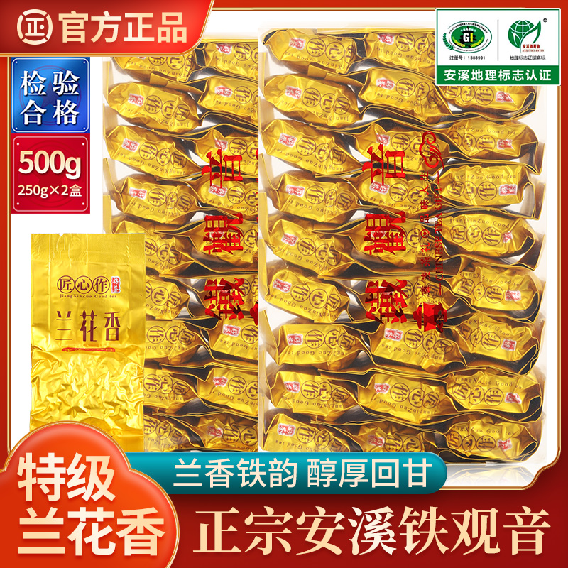 安溪铁观音特级浓香型茶叶2025新茶正宗兰花香乌龙茶礼盒装500g