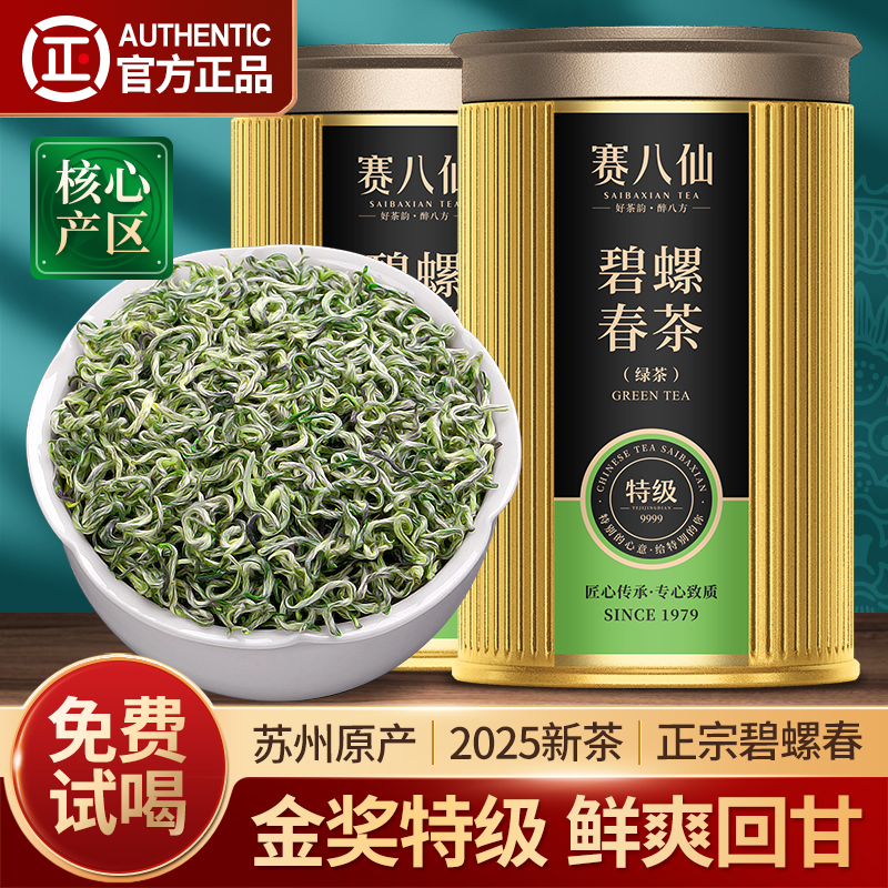 碧螺春2025新茶特级3A绿茶茶叶