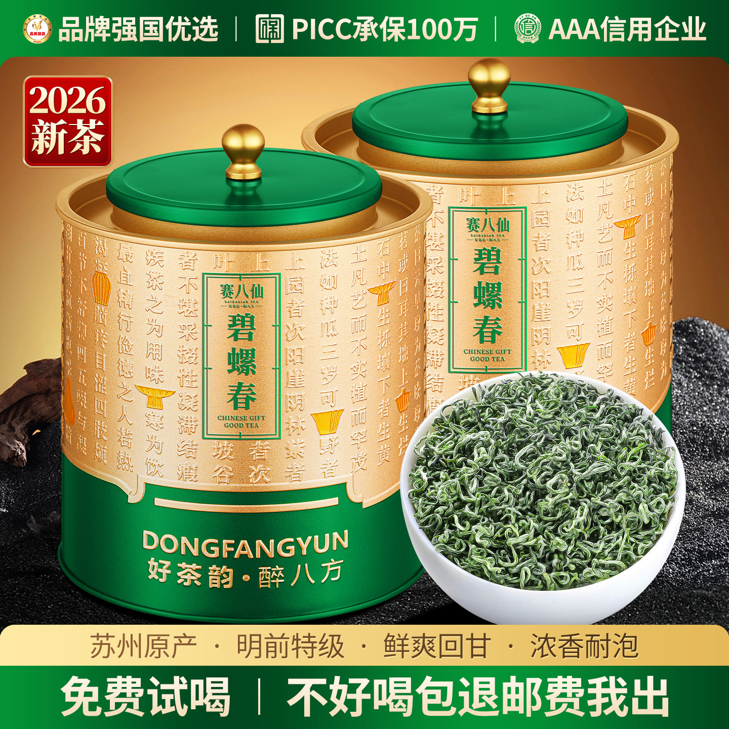 东方韵特级碧螺春2026新茶叶500g图片