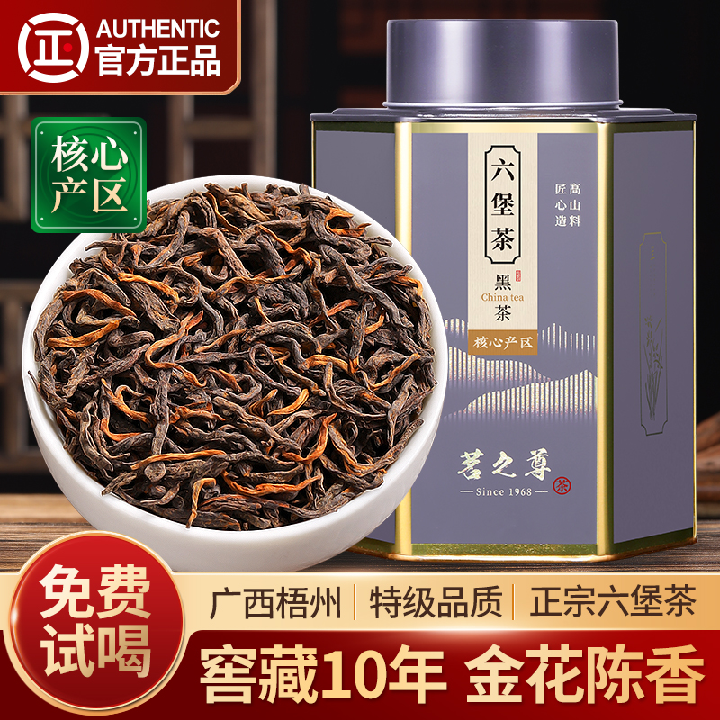 六堡茶黑茶特级10年陈香茶叶500g
