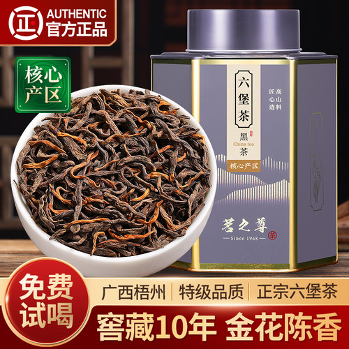 六堡茶黑茶特级10年陈香茶叶500g