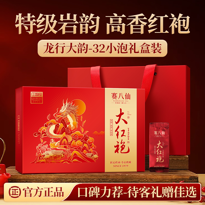 大红袍肉桂茶叶礼盒装送礼长辈