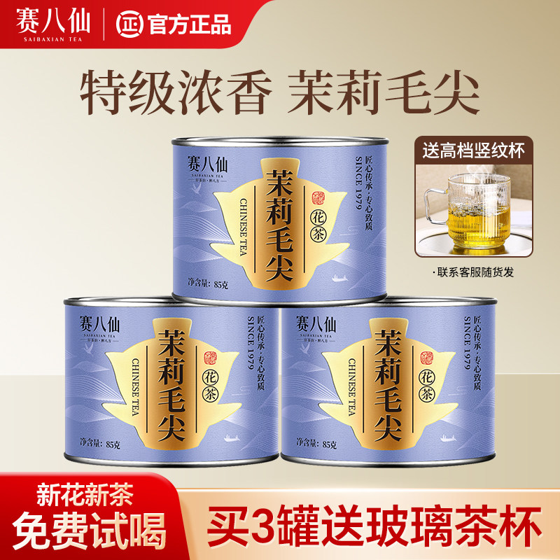 茉莉花茶特级浓香型绿茶2026新茶毛尖茶叶自己喝冷泡茶官方旗舰店