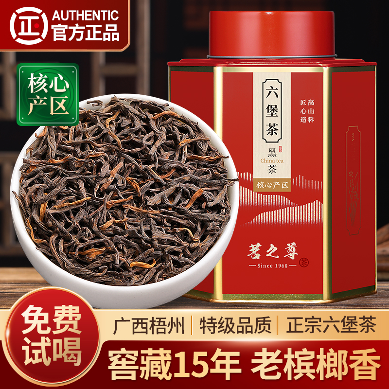 六堡茶特级15年老槟榔香广西梧州黑茶散茶罐装茶叶500g官方正品茶