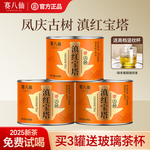 赛八仙滇红宝塔特级浓香型云南凤庆古树滇红茶罐装正品茶叶自己喝