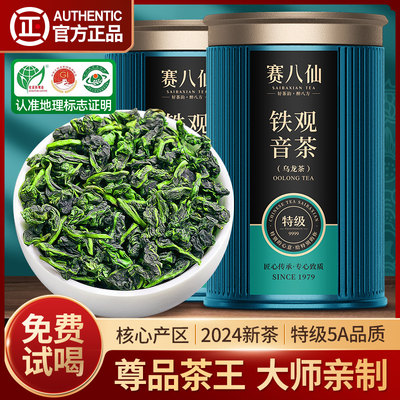 赛八仙尊品茶王安溪铁观音特级5A