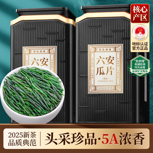 六安瓜片2025新茶特级5A绿茶茶叶