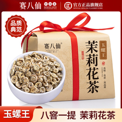 茉莉玉螺王2025新茶浓香花茶散装茉莉茶叶250g