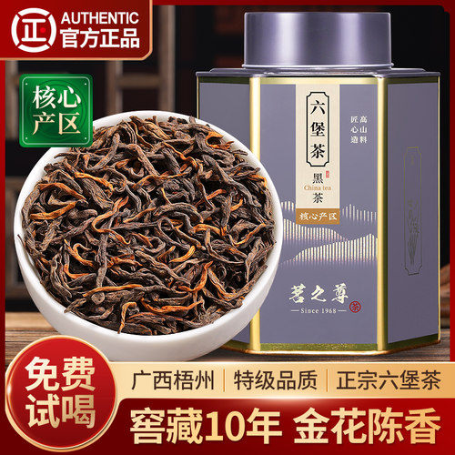 新疆包邮六堡茶10年陈香广西特产梧州黑茶散茶罐装500g茶叶