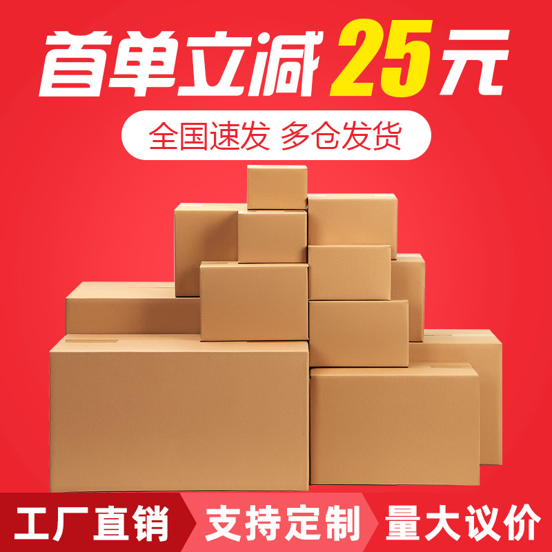 邮政快递纸箱包装盒定制水果纸箱彩色印刷定做打包加厚加硬