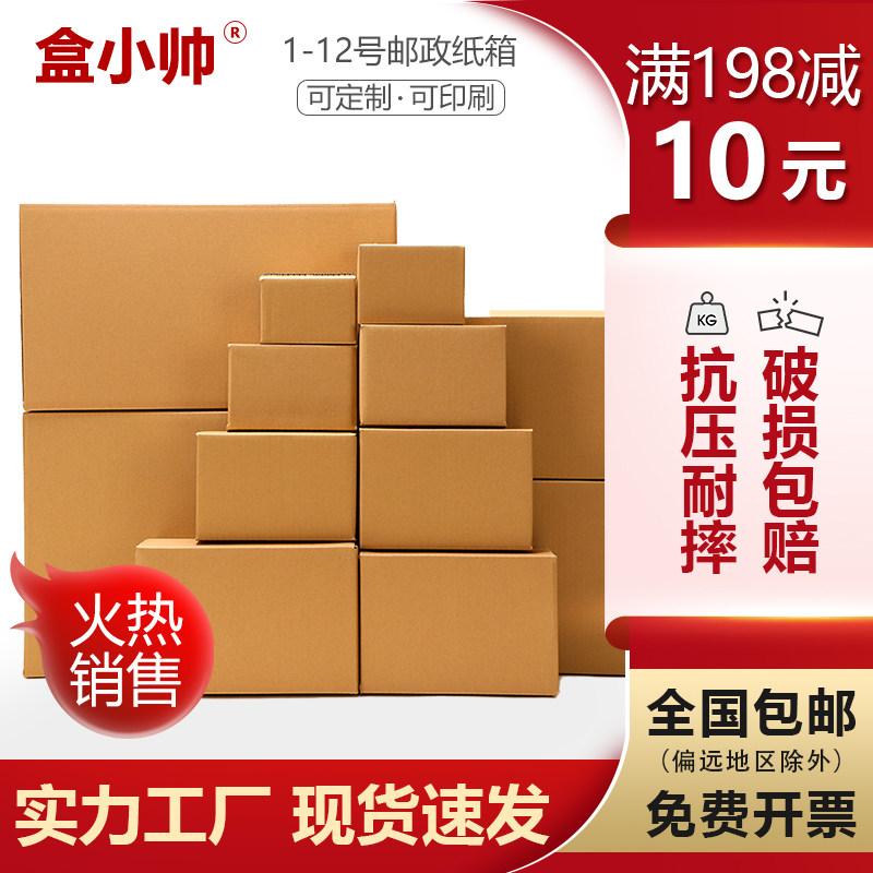 纸箱纸盒快递淘宝打包纸壳箱邮政加厚加硬包装纸箱子半高纸箱定制|msdalam kategori 包装, 物流包装, 纸箱 - dari Buy2taobao.com untuk memberikan perkhidmatan ejen Taobao profesional membeli