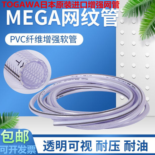 日本十川MEGATOGAWA编织网纹水管