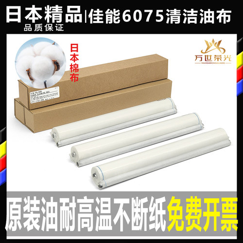 佳能IR ADV6065 6075 6055 6275 6265 6255 清洁纸 清洁布 油布