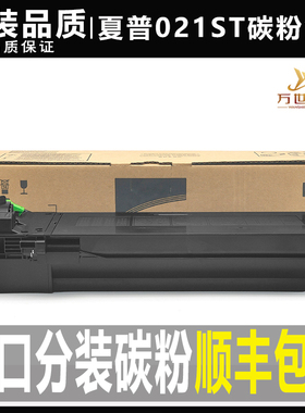 适用夏普AR-021ST 3821 3020 4818 M180 2018L碳粉 粉盒 墨粉