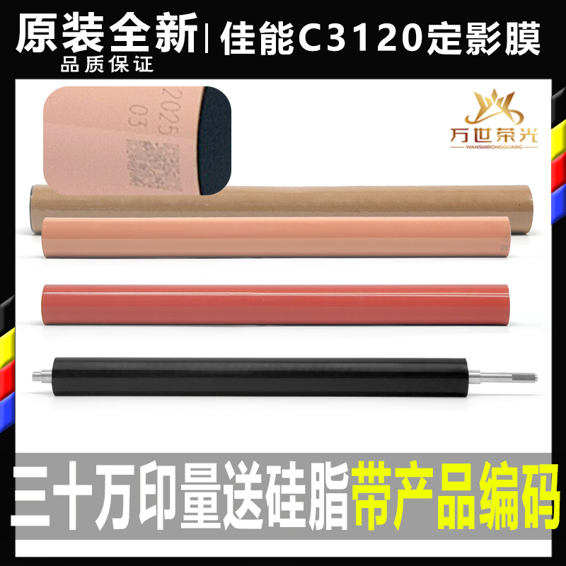 佳能定影膜下辊原装全新