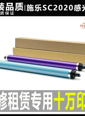 施乐SC2020 2021 2025 C2260 2265 2022 7025 7030 2263鼓芯 硒鼓