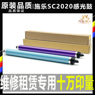 7025 2025 施樂SC2020 2022 C2260 2265 7030 2021 2263鼓芯 硒鼓