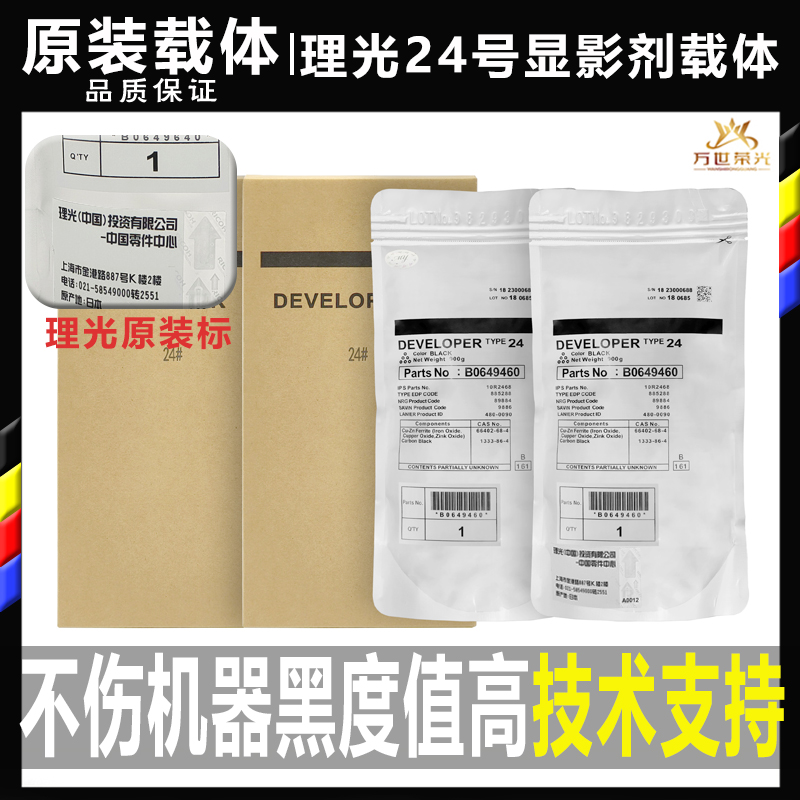 原装理光7500 7502 6001 2075 7001 8000 8001 9002 24号铁粉载体
