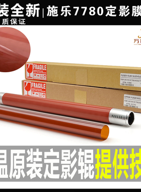 原装施乐6500 7600 5065定影上辊560 7780 700 C75 加热辊 定影膜