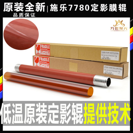 原装施乐6500 7600 5065定影上辊560 7780 700 C75 加热辊 定影膜