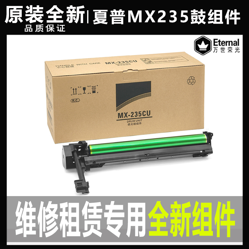 夏普AR-1808S 3020 4818 4018 4021硒鼓4821 210D 235CU 套鼓组件