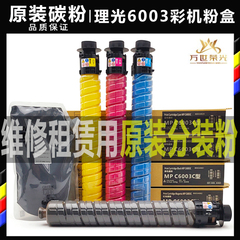 原装粉理光MPC C 5503 6003 4503 3503碳粉3003墨粉5504 6004粉盒