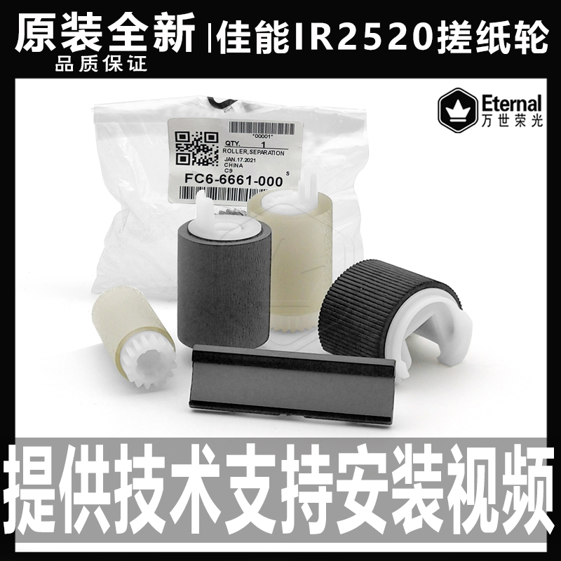 佳能复印机纸盒搓纸轮原装全新