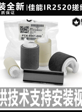 佳能原装2520i 2525i 2530i 2535 2545 4035 4235 2530纸盒搓纸轮