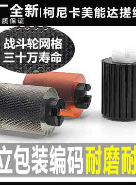 柯美451 550 287 367美能达458 658 223 423 7828 256 纸盒搓纸轮