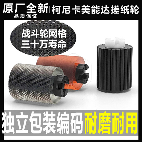 奔图8505 8506 9505 9502 9500 9006 9705 9005 9105纸盒搓纸轮