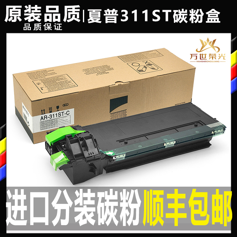 夏普311256257236255碳粉盒