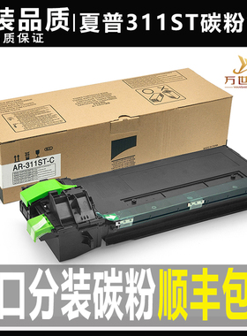 夏普AR-311ST 256 257 316 M258 276 318 271 236 255碳粉275粉盒