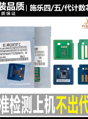 富士施乐4570粉盒芯片vi6570 7070 7773VII C6673 V5573硒鼓芯片