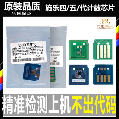 富士施乐4570粉盒芯片vi6570 7070 7773VII C6673 V5573硒鼓芯片