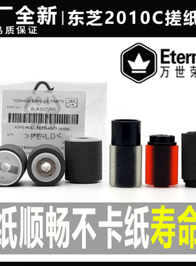 东芝AC 3008 2518 2508纸盒3508 4508输稿器5008 3015 5015搓纸轮