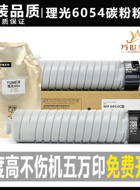 理光2554 3554 3054 4054 5054 6054碳粉2555 3555 4055 6055粉盒