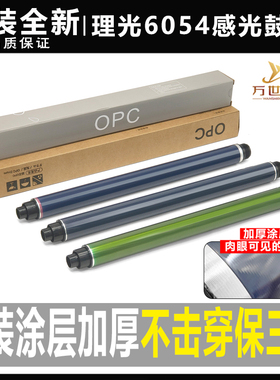 理光MP 2554鼓芯3554 3054 4054 5054 6054 5055 6055硒鼓 充电辊