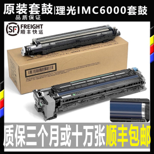 3000 3500 2001显影仓 2000 硒鼓 2500 6000套鼓 理光IMC 4500