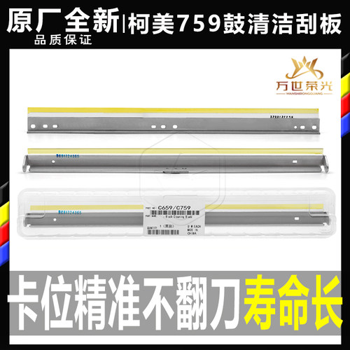 柯美复印机硒鼓刮板原厂全新